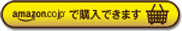 今すぐamazon.co.jpでレキカを購入